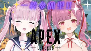 【Apex】一枠参加型💗いちかちゃんとApex初コラボ🍓【いちないちご】