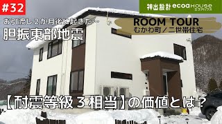 【お引渡し２か月後で襲った胆振東部地震】耐震等級３相当の住宅の価値とは？展示場をまるごと採用！玄関吹き抜け、こだわりの一枚板バーカウンター、可動棚と食品断熱庫の使い分け【施主様インタビュー】