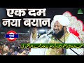 Maulana Ahmad Naqshbandi | Latest Taqreer 2024 Ahmed Naqshbandi New Bayan in Mumbai