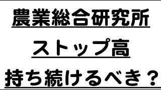 JA独裁に挑む農業総合研究所が面白い