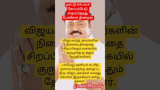 Vijayakant  #live #dmdk #tamil #tamilnadu #admk #tvklan #dmk #news #todaynews #sad #memes #leader