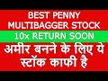 sagar diamond share latest news | best penny stocks to buy now