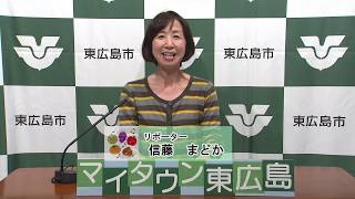 KAMONケーブルテレビ「マイタウン東広島」広報紙10月号（2）10月14日～10月20日放送