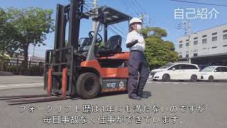 株式会社宮岡　採用動画　フォークリフト 編（ショートver）