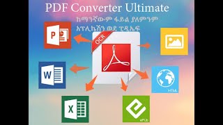 How to convert any document to PDF/እንዴት በቀላሉ የተለያዩ ዶክመንቶችን ወደ ፒዲኤፍ መቀየር