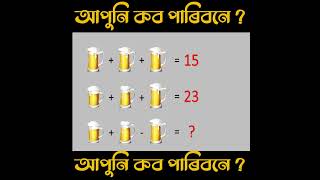 আপুনি উত্তৰ দিব পাৰিবনে ? @shorts @viral @puzzle