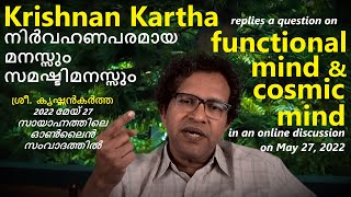 നിർവഹണപരമായ മനസ്സും സമഷ്ടിമനസ്സും: കൃഷ്ണൻ കർത്ത Functional \u0026 cosmic minds: Krishnan Kartha 860