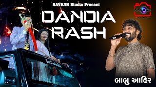 BABU AHIR - DANDIYARASH SATAPAR - PART 1 - AAVKAR STUDIO LAMBA