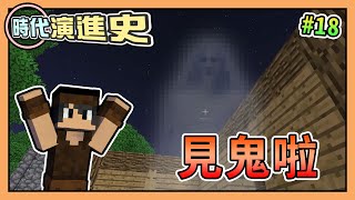 【Minecraft】見鬼啦！合出死靈之書，重大事件宣布...時代演進史 #18 - 第一時代 SevTech：Ages｜我的世界【熊貓團團】《全字幕 》