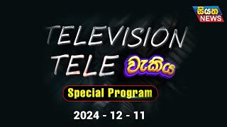 Television Tele Wakiya Special Program | 11 - 12 - 2024 | Siyatha News