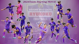 2024年龍谷高校サッカー部チーム始動ムービー