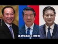 「習近平」只被提及一次！黃坤明、何立峰、王小洪、劉國中、韓文秀究竟想幹啥？ 中國内幕