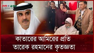 কাতারের আমিরের প্রতি তারেক রহমানের কৃতজ্ঞতা, Deshjogot News