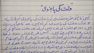 Easy Mazmoon On Waqt Ki Pabandi In Urdu//Essay On Value Of Time In Urdu//Waqt Ki Pabandi