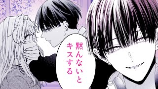 【恋愛漫画】幼馴染との久々の再開。ヤバイくらい執着されて…♡【3月の霹靂　1話】│はくせんちゃんねる