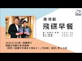 飛碟聯播網《飛碟早餐 唐湘龍時間》2020.03.02 讀書共和國社長 郭重興《操弄【劍橋分析事件大揭祕】：幫川普當選、讓英國脫歐，看大數據、facebook 如何洩露你的個資來操弄你的選擇 》