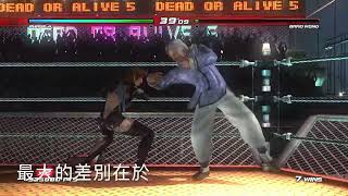 Xbox360 生死格鬥 5 (Dead or Alive 5 Ultimate)