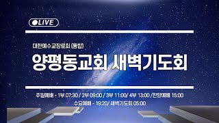 2020.09.25(금)/창세기42장 1-17/형들과 재회하는 요셉/김경우 목사/양평동교회