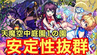 【モンスト】【天魔空中庭園1の園】安定性抜群！遂に獣神化改になったTwo for all！【Two for all 獣神化改】