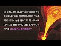 교과 2022년 3기 5과 극심한 시련 김석훈 목사