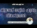 ഖിയാമത് നാളിൽ ഏറ്റവും വിശക്കുന്നവർ qiyamath naalil eattavum vishakkunnavar