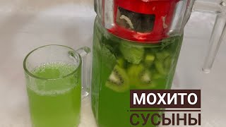 МОХИТО сусыны. Аптап ыстықта шөлді басады, сергітеді.