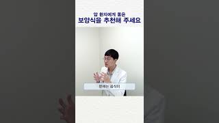 암환자에게 추천하는 보양식, 궁금하시죠? #항암치료 #항암식단