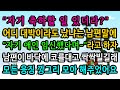 [실화사연] 능력없는 남편 사장 만들어주니 하는짓이 가관이네요! / 유튜브드라마/ 사연낭독