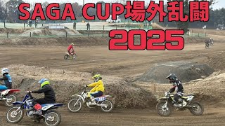 SAGA CUP 場外乱闘　2025