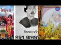 abhimanyu samantasinghara କବି ପରିଚୟ ଅଭିମନ୍ୟୁ ସାମନ୍ତସିଂହାର ରଚନା ଓ ଉପସ୍ଥାପନା କଳ୍ପନା ରାଉତ