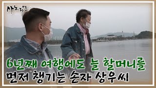 6년째 여행에도 늘 할머니를 먼저 챙기는 손자 상우씨, 할머니를 업고 노을 속으로 향하는데.... MBN 221125 방송