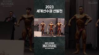 2023 세계선수권 선발전 무대영상-1 #shorts