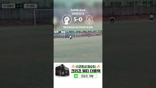 [G340] FC 풋플러 5-0 FC 광문