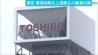 東芝の上場廃止審査「慎重に見る」　日本取引所CEO(17/03/31)