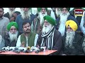 khanauri ਤੋਂ ਕਿਸਾਨਾਂ ਦੀ press conference live ਹੁਣੇ ਹੁਣੇ ਕੀਤੇ ਵੱਡੇ ਐਲਾਨ kisan andolan2