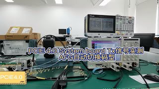 PCIE4.0 System-board Tx信号实测-自动切换码型