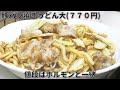 最大７００食の肉盛り焼うどん ５５０円 を兄弟２人で売る西成を支える人情うどん店