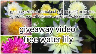 giveaway video.ഈ വാട്ടലിൽ നിങ്ങൾക്ക് ഫ്രീ ആയിട്ട് വേണോ. എങ്കിൽ ഈ വീഡിയോ ഫുൾ ആയിട്ട് കാണൂ