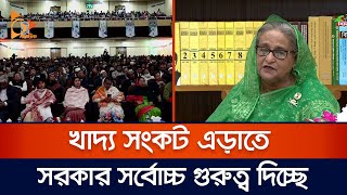 খাদ্য সংকট এড়াতে সরকার সর্বোচ্চ গুরুত্ব দিচ্ছে: প্রধানমন্ত্রী | Nagorik News