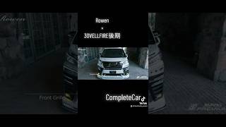 Rowen×30VELLFIRE後期 CompleteCar イメージムービーです☺️#rowen #おすすめ #コンプリートカー #30vellfire #car #エアロパーツ