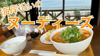 『海岸沿いのヌーティーズ』 そこはおしゃれなカフェ？いえいえなんとラーメン屋さん‼️『トマトラーメンが売りのお店⁉️ 海の見える席でラーメン食べながら見えたものは・・・？【みずのっち孤食旅】