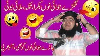 Maara Javai Vs Tagra Javai New Bayan Maulana Nasir Madni - Funny Bayan Nasir Mad.