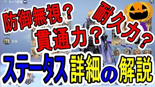 【グランサガ】これどんな効果？キャラステータスの解説！【Gran Saga】