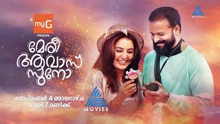 ഈ ഓണക്കാലത്ത് നിങ്ങളുടെ അരികിൽ R J ശങ്കറും അയാളുടെ ലോകവും എത്തുന്നു