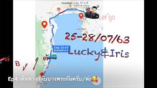 Lucky พาทัวร์ ยุ้งเกลือ เพชรบุรี ตลาดร่มหุบ แม่กลอง