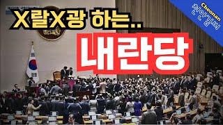 X랄X광 하는 내란당.. '한덕수 탄핵' 잘했다 #우원식 국회의장