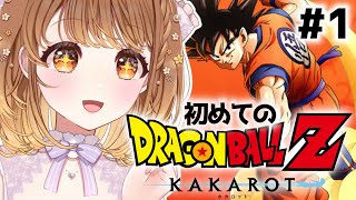 〖初めての  ドラゴンボール Z KAKAROT┊︎＃１ 〗完全初見‼サイヤ人って野菜って聞いたんですけどどういうことですか？⋆꙳〖#暁月クララ┊︎#パレプロ〗