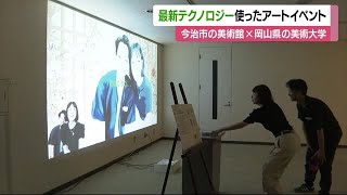 今治・３つの美術館合同で「光の祭典」美術系大とコラボした最先端アートイベント【愛媛】 (24/08/15 12:00)