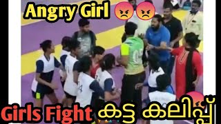 കലിപ്പ് വാനോളം 😠| Angry Girl Fight 🤼 | Kerala Basketball Tournament  Game Fight