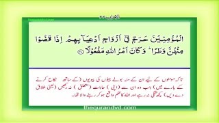 Para 22 Juz 22  Wa man yaqnut HD Quran Urdu Hindi Translation